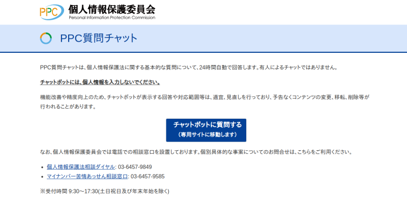 2020chat.ppc.go.jp