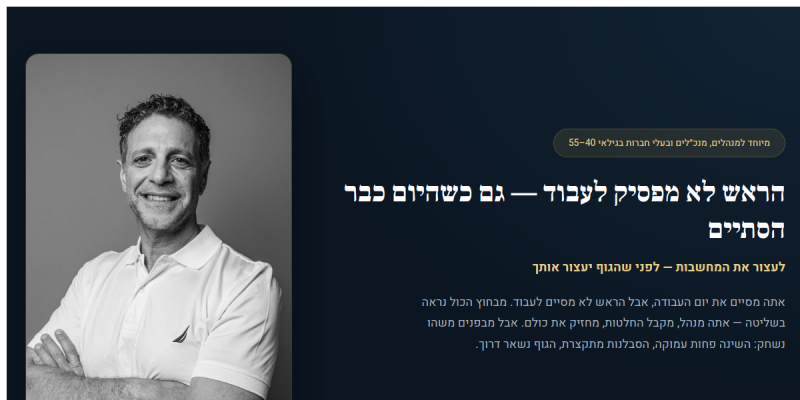 ברגה - ליווי מנהלים ויזמים