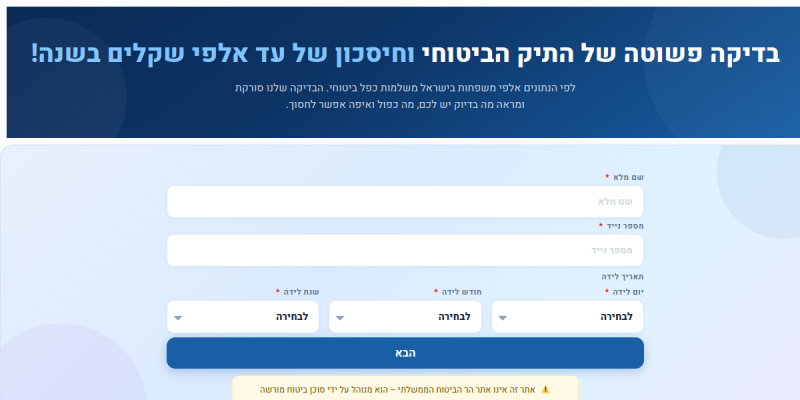Check4U - בדיקת תיק ביטוחי