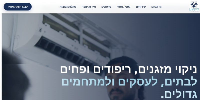 LIMPIO.IL - שירותי ניקיון