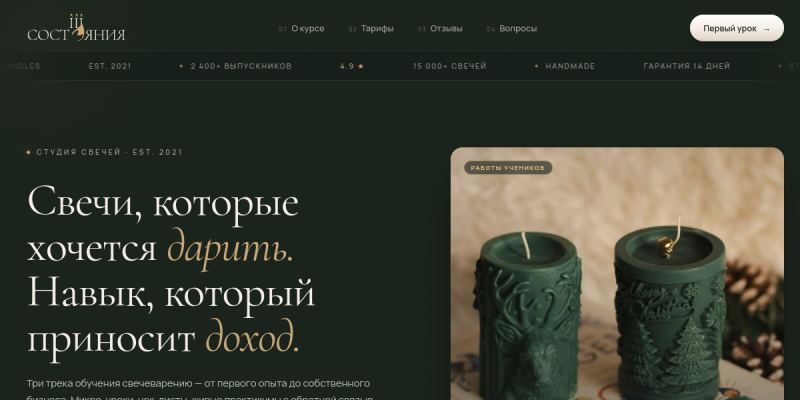 Первый экран сайта Состояние
