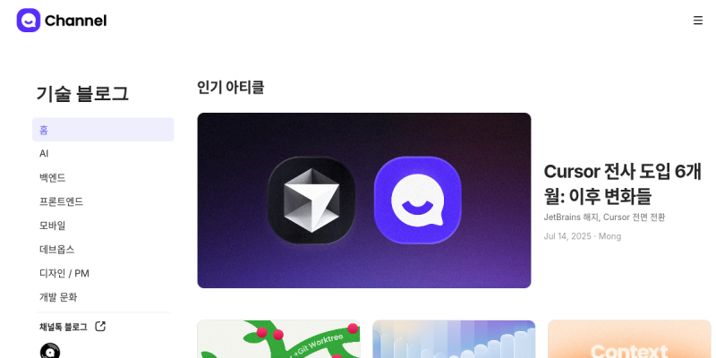 tech.channel.io