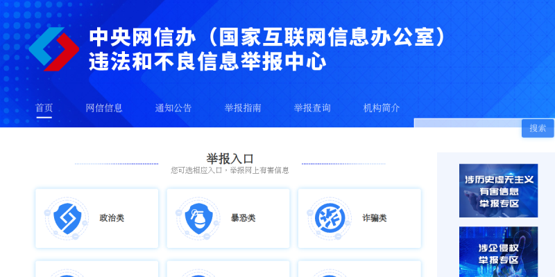 www.12377.cn