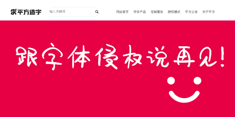 平方造字