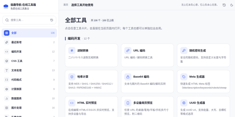 Jqnest在线工具箱