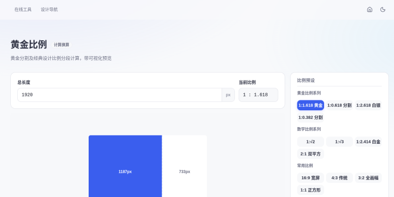 黄金比例计算器