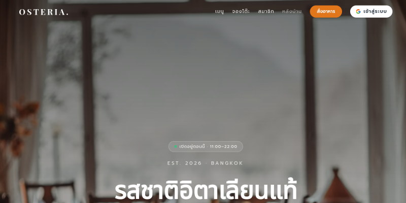 ตัวอย่างหน้าเว็บ ร้านอาหาร