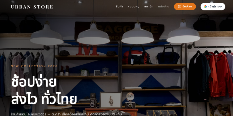 ตัวอย่างหน้าเว็บ ร้านค้าทั่วไป