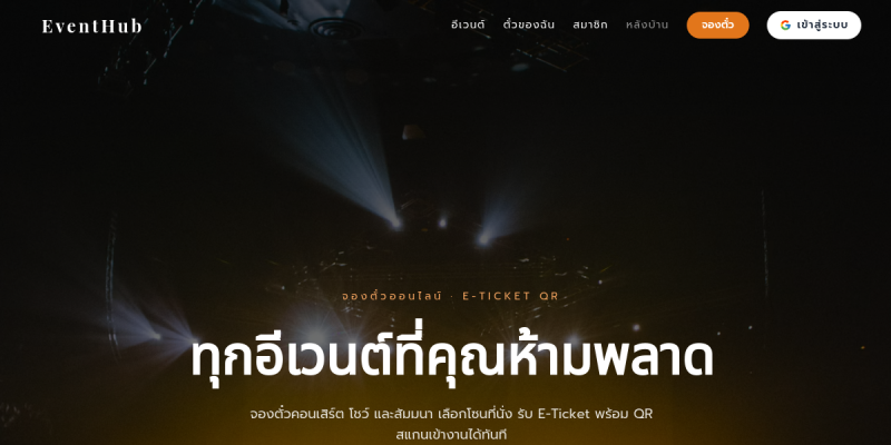 ตัวอย่างหน้าเว็บ กิจกรรม/คอนเสิร์ต