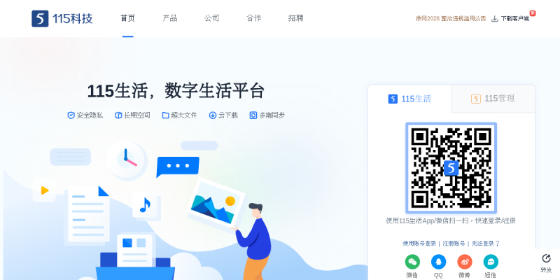 115网盘