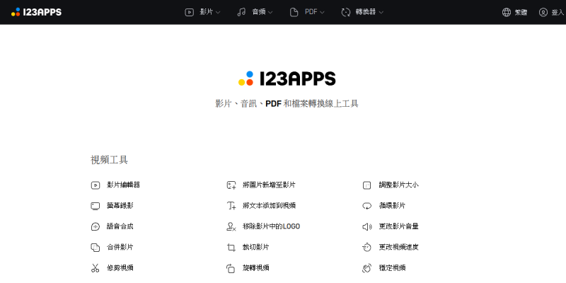 123apps在线工具箱