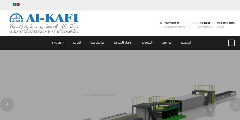 موقع الكافي للصناعات الهندسية - تصميم سمارت ويب