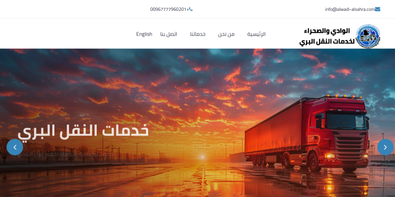 موقع الوادي والصحراء للنقل البري - تصميم سمارت ويب