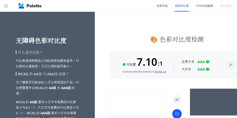 色彩对比度检测