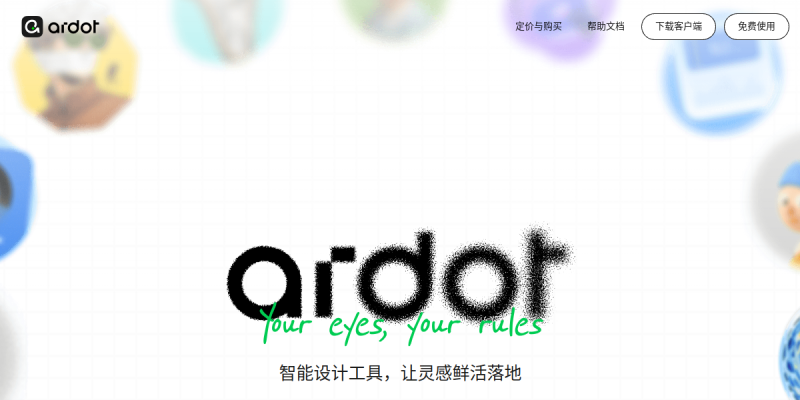 腾讯 Ardot