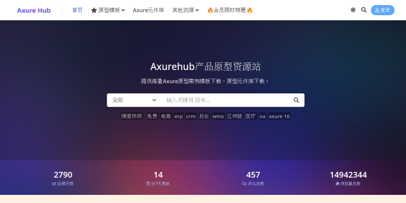 Axurehub产品原型资源站