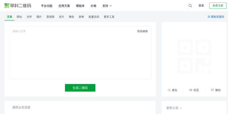 草料二维码生成器