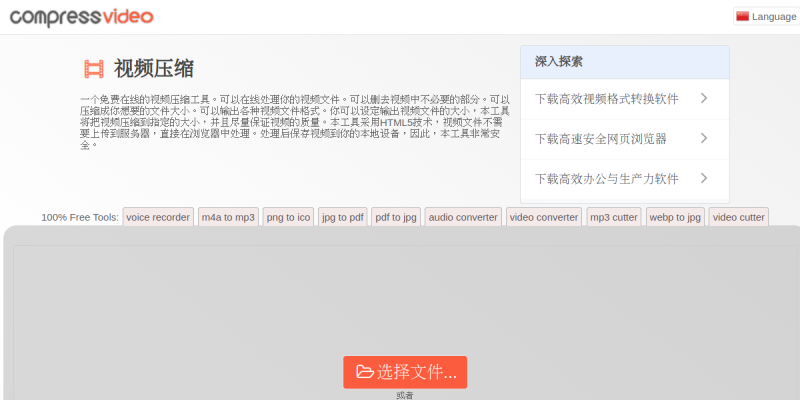 在线压缩视频