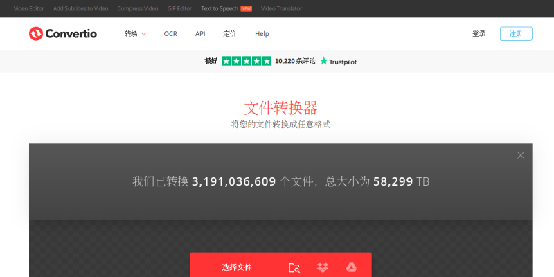 Convertio在线文件格式转换器