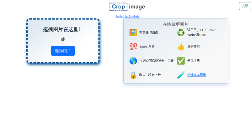 免费在线裁剪图片