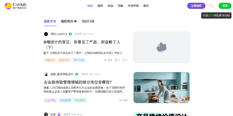 CxHub客户体验社区