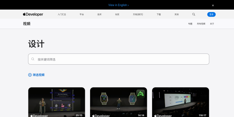 Apple Design Videos