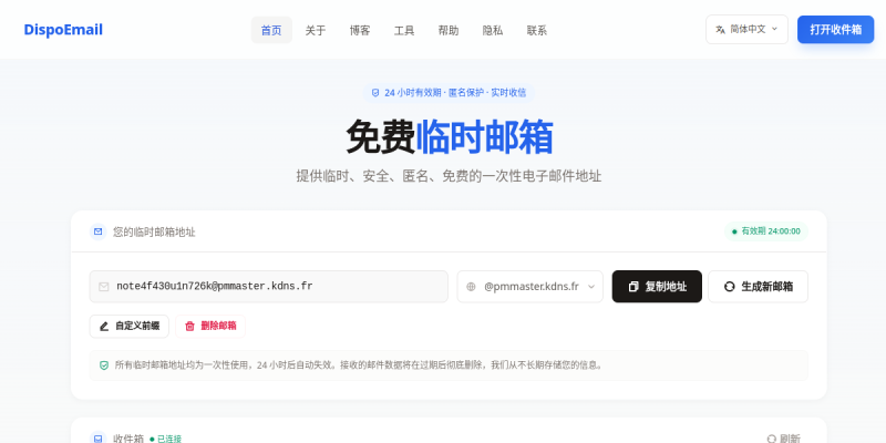 专业临时邮箱生成器