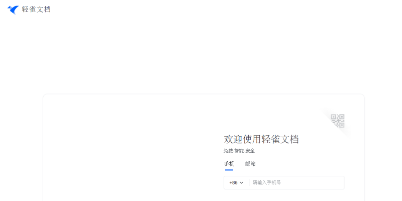 轻雀文档