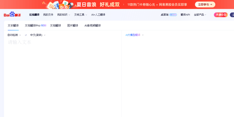 百度翻译