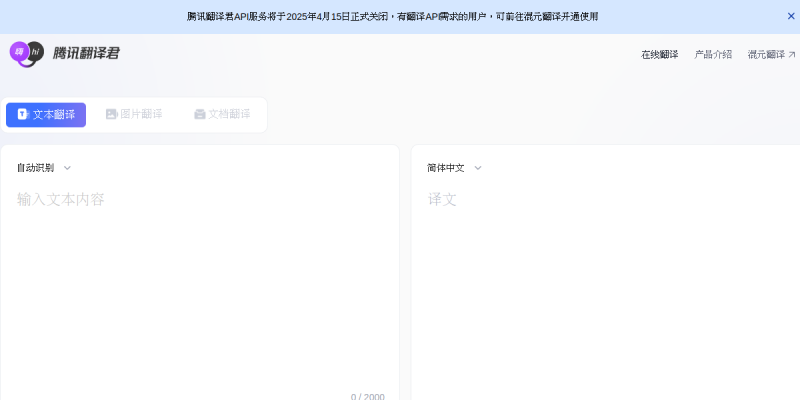 腾讯翻译君