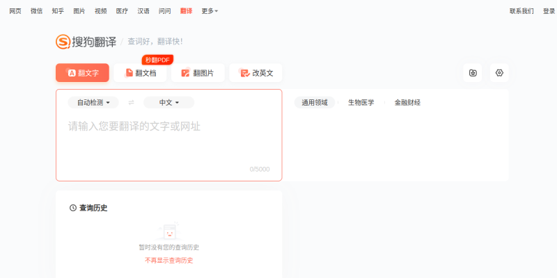 搜狗翻译