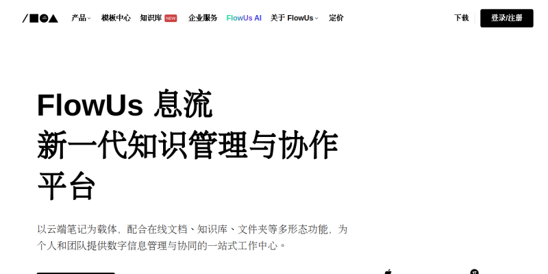 FlowUs 息流