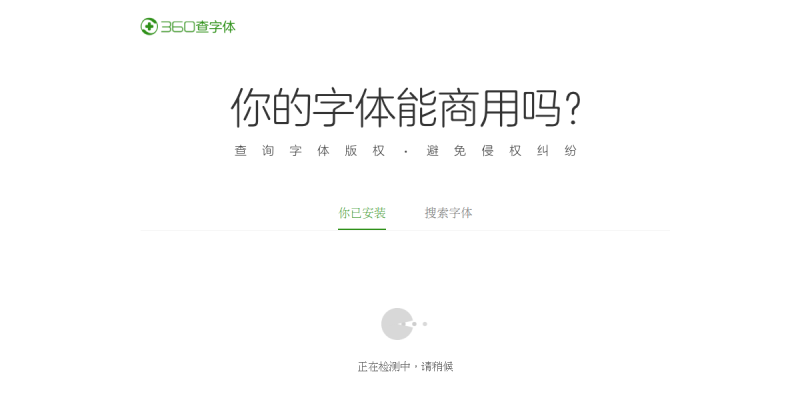 360查字体