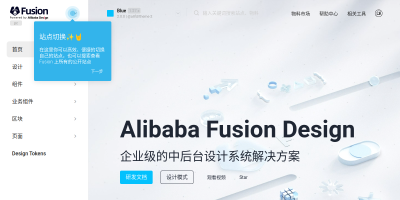 Alibaba Fusion Design