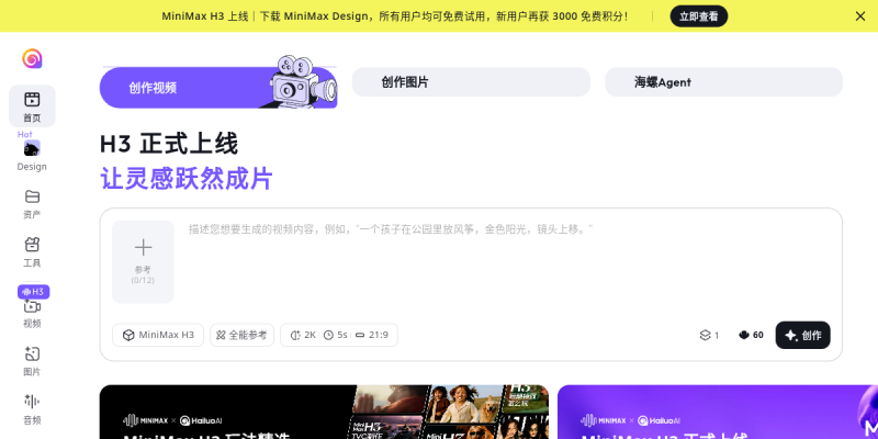 海螺AI