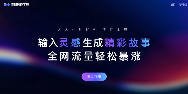 百度度加创作平台