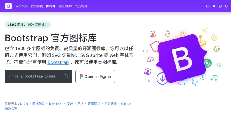 Bootstrap官方图标库