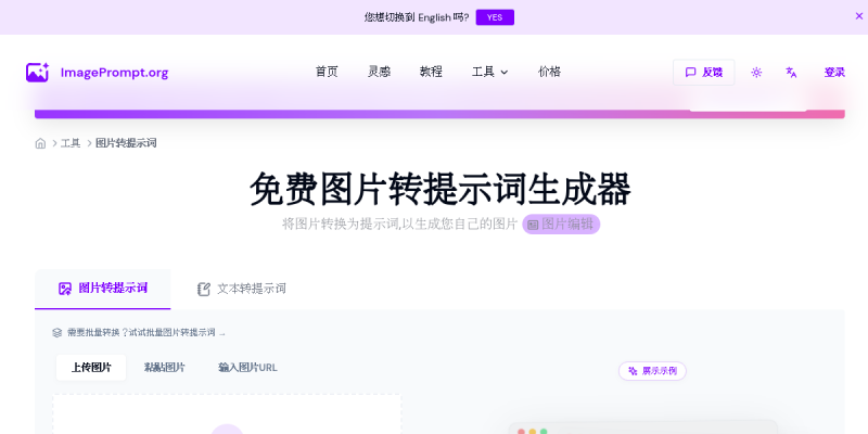 免费图片转提示词生成器