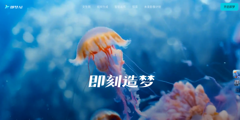 即梦AI