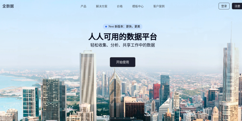 金数据