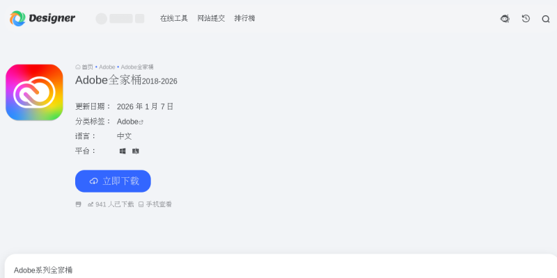 Adobe 全家桶