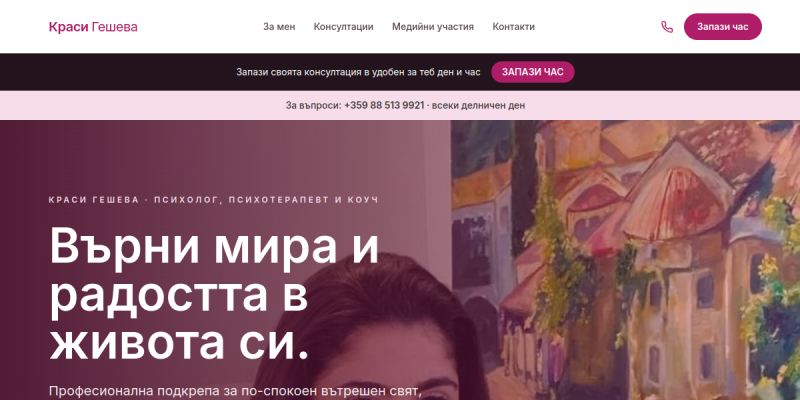 Краси Гешева
