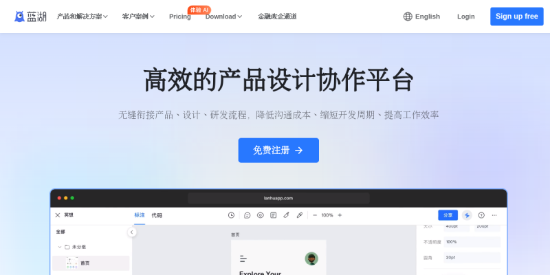 蓝湖