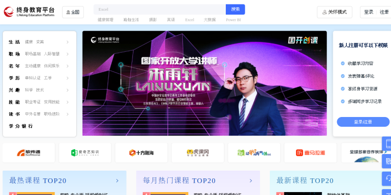 国家开放大学·学习网