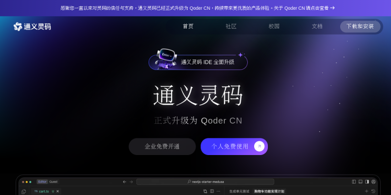 通义灵码