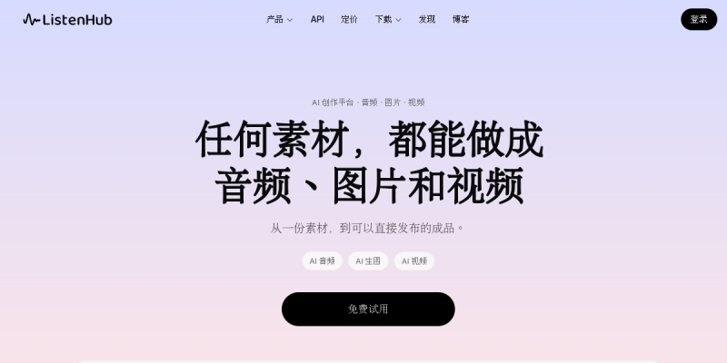 ListenHub AI
