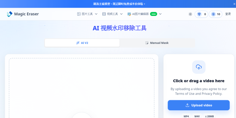 Magic Eraser (视频去水印工具)