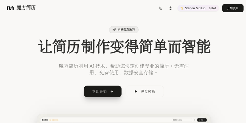 魔方简历