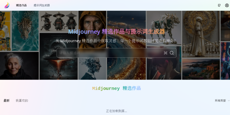 Midjourney精选作品与提示词