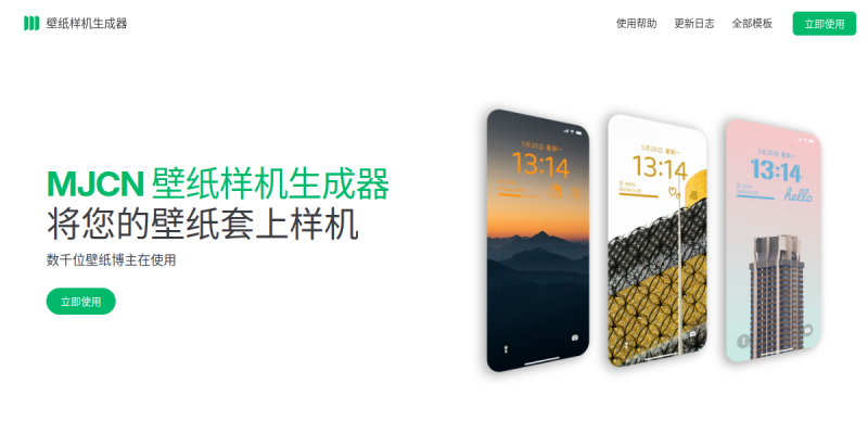 壁纸样机生成器